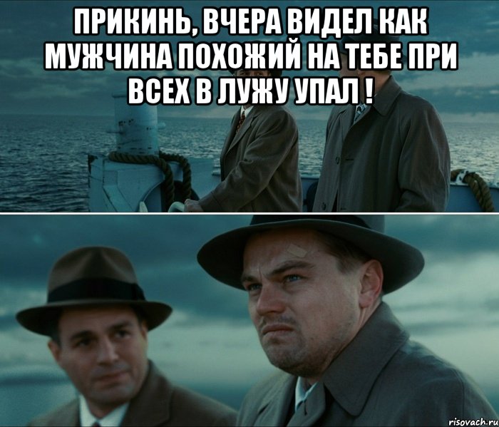 Прикинь, вчера видел как мужчина похожий на тебе при всех в лужу упал ! , Комикс Ди Каприо (Остров проклятых)