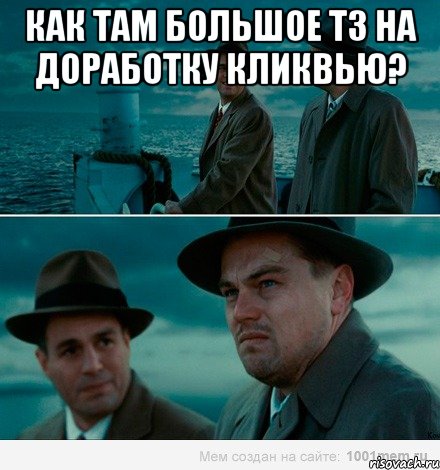 Как там большое ТЗ на доработку кликвью? , Комикс Ди Каприо (Остров проклятых)