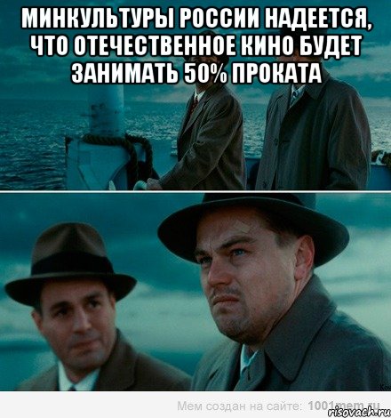 Минкультуры России надеется, что отечественное кино будет занимать 50% проката , Комикс Ди Каприо (Остров проклятых)