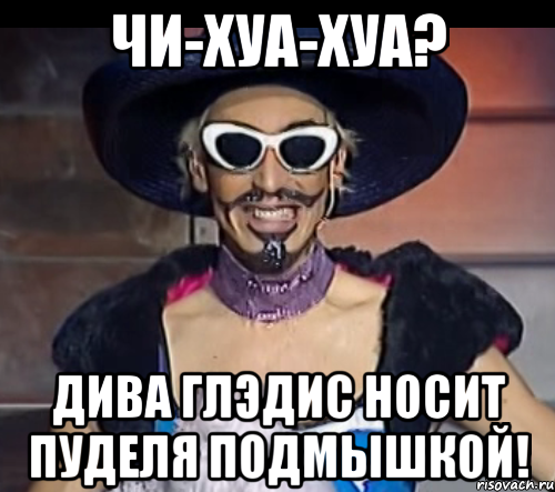 чи-хуа-хуа? дива глэдис носит пуделя подмышкой!