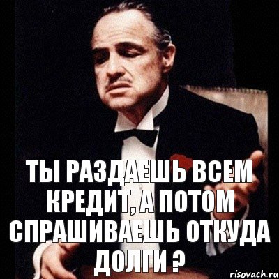 Ты раздаешь всем кредит, а потом спрашиваешь откуда долги ?, Комикс Дон Вито Корлеоне 1