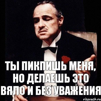 ты пикпишь меня, но делаешь это вяло и без уважения, Комикс Дон Вито Корлеоне 1