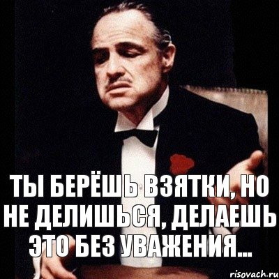 Ты берёшь взятки, но не делишься, делаешь это без уважения..., Комикс Дон Вито Корлеоне 1