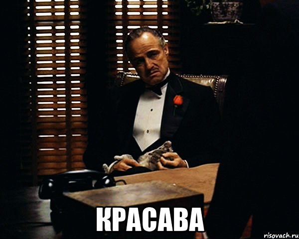  Красава