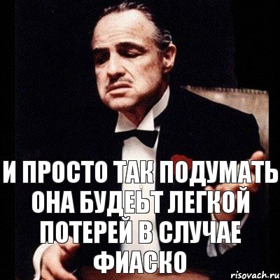 и просто так подумать она будеьт легкой потерей в случае фиаско, Комикс Дон Вито Корлеоне 1