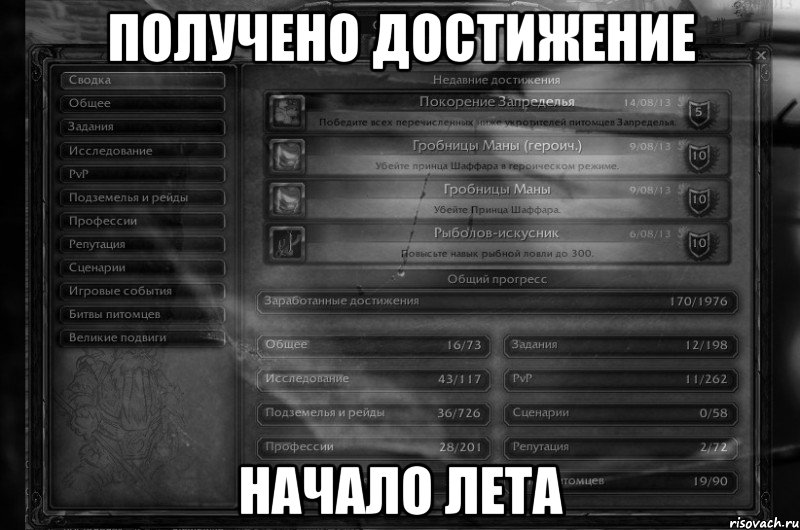 получено достижение начало лета