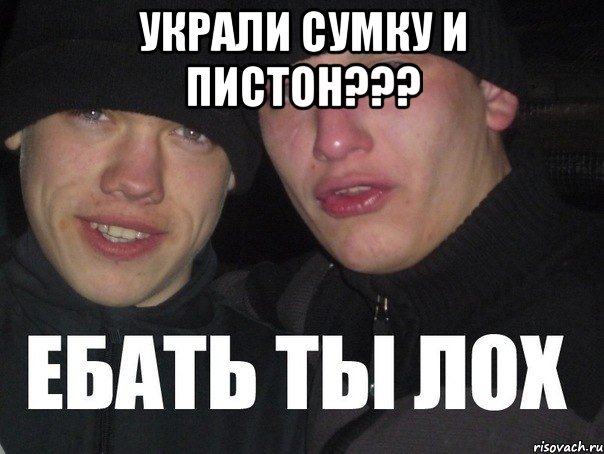 УКРАЛИ СУМКУ И ПИСТОН??? 