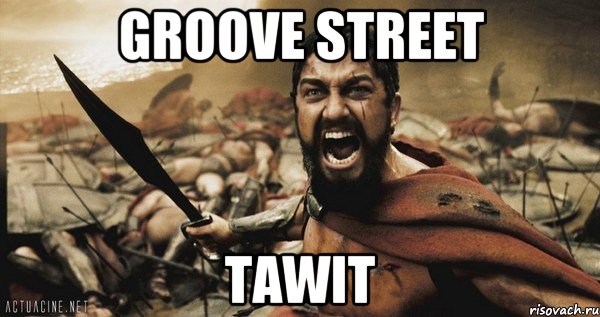 GROOVE STREET TAWIT, Мем Это Спарта