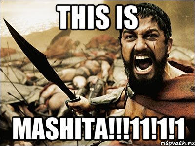 THIS IS MASHITA!!!11!1!1, Мем Это Спарта