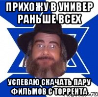 прихожу в универ раньше всех успеваю скачать пару фильмов с торрента