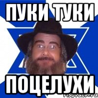 Пуки туки Поцелухи, Мем Еврей советчик