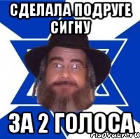 Сделала подруге сигну за 2 голоса