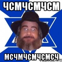 чсмчсмчсм мсчмчсмчсмсч