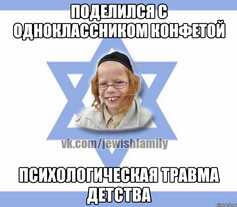 поделился с одноклассником конфетой психологическая травма детства
