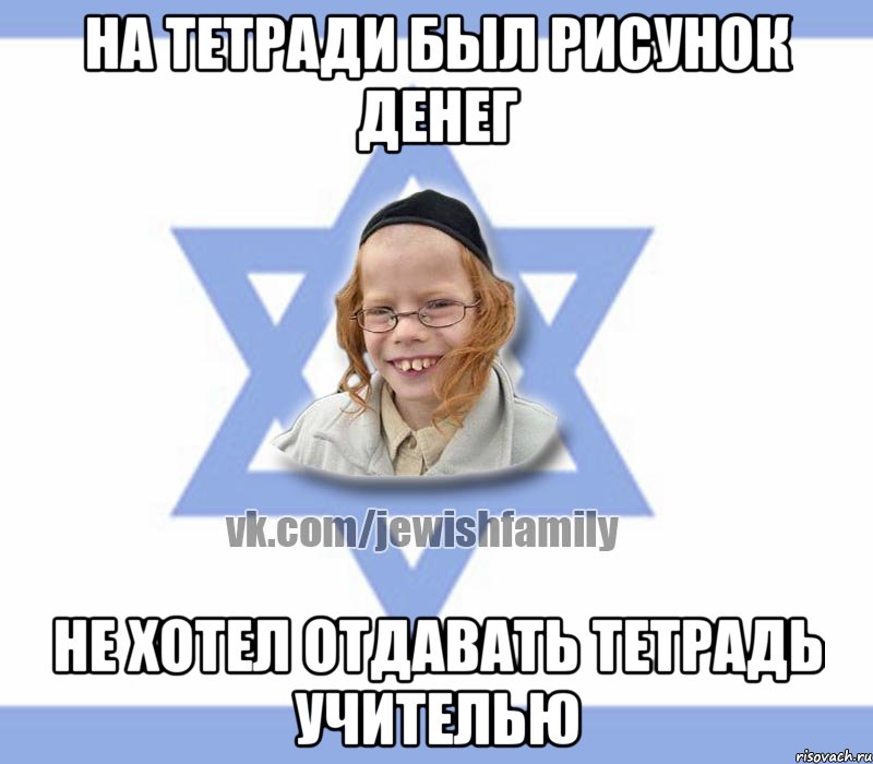 на тетради был рисунок денег не хотел отдавать тетрадь учителью