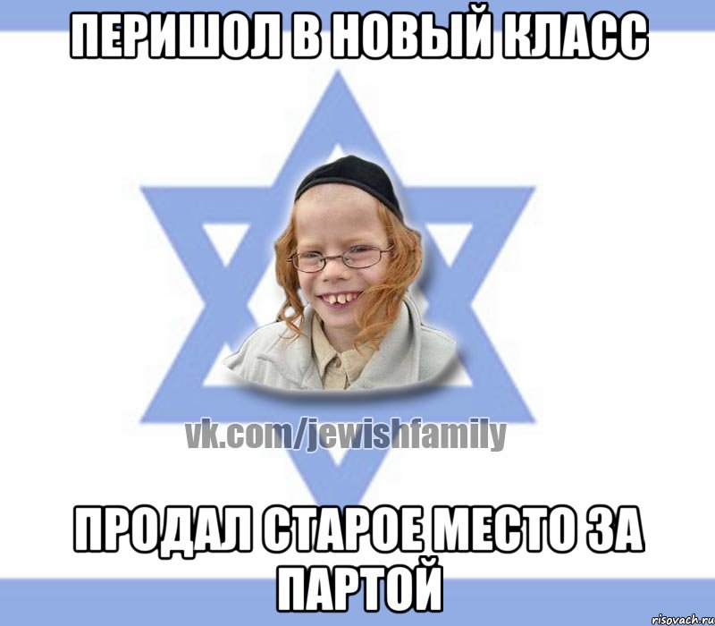 перишол в новый класс продал старое место за партой