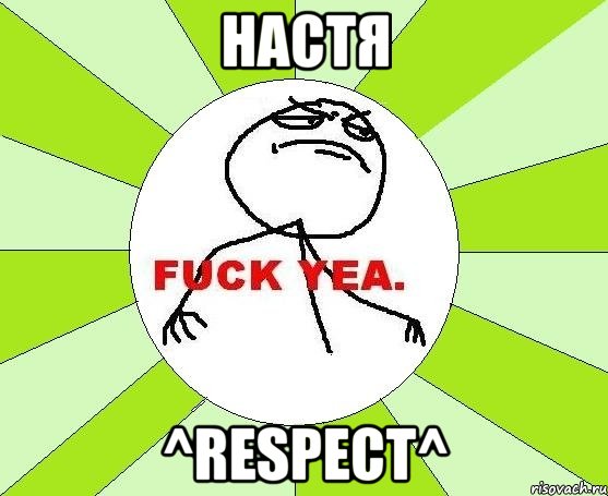 НАСТЯ ^RESPECT^, Мем фак е