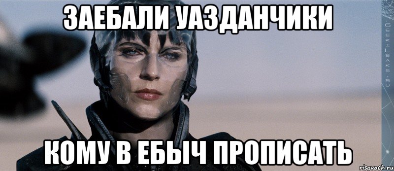 заебали уазданчики кому в ебыч прописать, Мем Фаора Ху-Ул