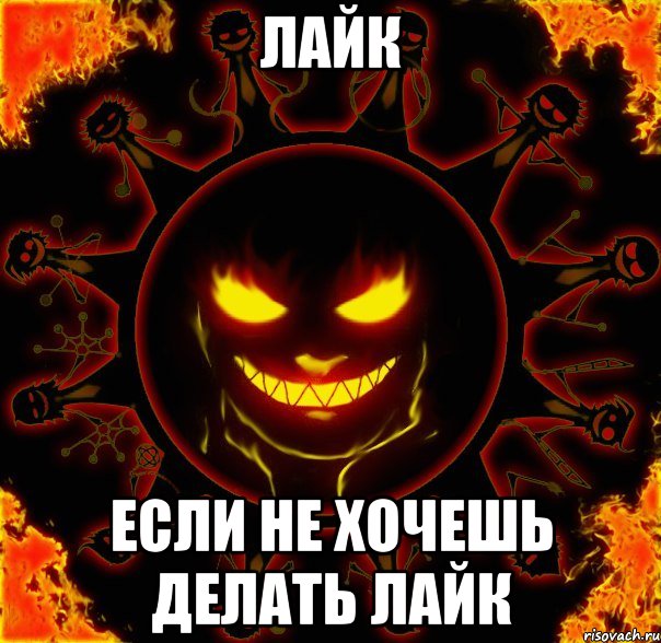 Лайк если не хочешь делать лайк, Мем fire time