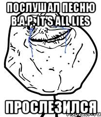 послушал песню B.A.P. It's all lies прослезился, Мем Forever Alone