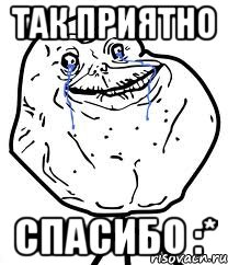 Так приятно спасибо :*, Мем Forever Alone