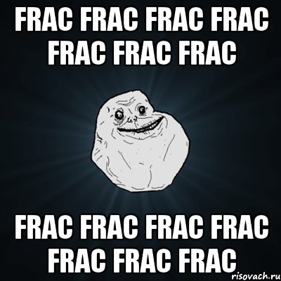 FRAC FRAC FRAC FRAC FRAC FRAC FRAC FRAC FRAC FRAC FRAC FRAC FRAC FRAC, Мем Forever Alone