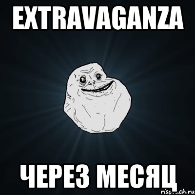 EXTRAVAGANZA через месяц, Мем Forever Alone