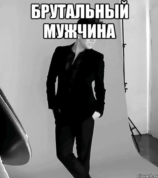 брутальный мужчина 