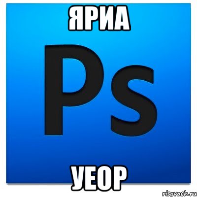 яриа уеор