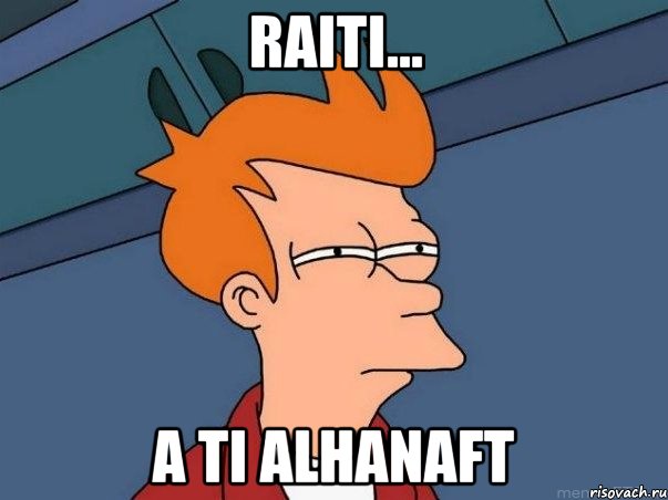 Raiti... a ti alhanaft, Мем  Фрай (мне кажется или)