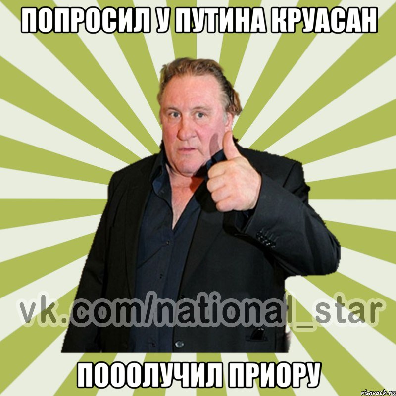 ПОПРОСИЛ У ПУТИНА КРУАСАН ПОООЛУЧИЛ ПРИОРУ