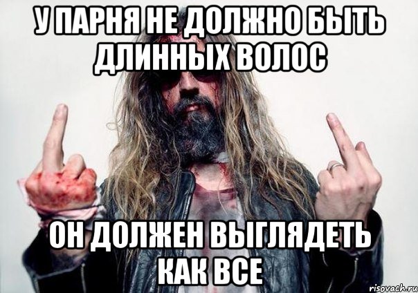 у парня не должно быть длинных волос он должен выглядеть как все
