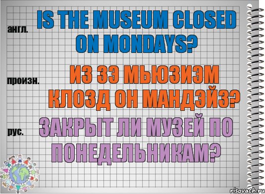 Is the museum closed on Mondays? из зэ мьюзиэм клозд он мандэйз? Закрыт ли музей по понедельникам?, Комикс  Перевод с английского