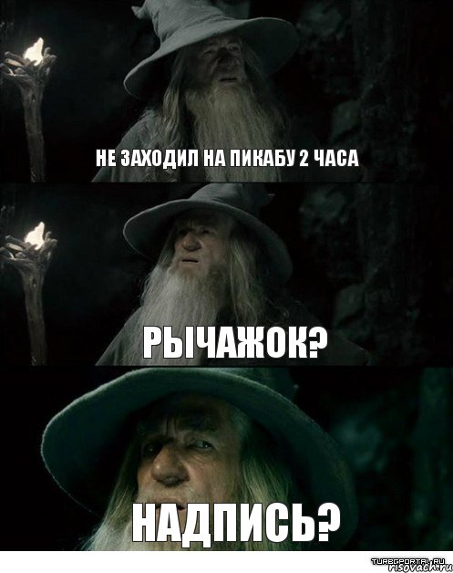 Не заходил на пикабу 2 часа рычажок? надпись?, Комикс Гендальф заблудился