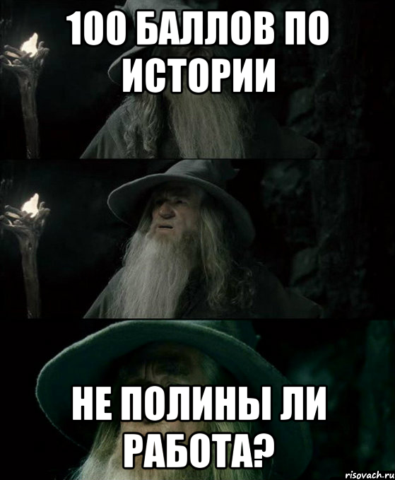 100 баллов по истории Не полины ли работа?, Комикс Гендальф заблудился