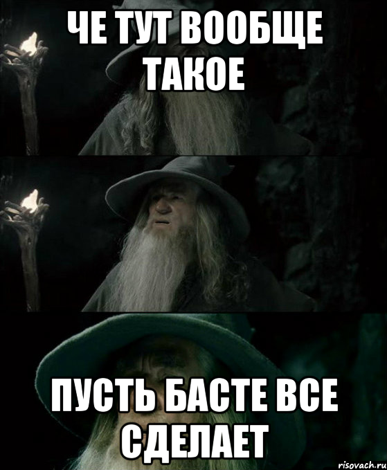 Че тут вообще такое Пусть Басте все сделает, Комикс Гендальф заблудился