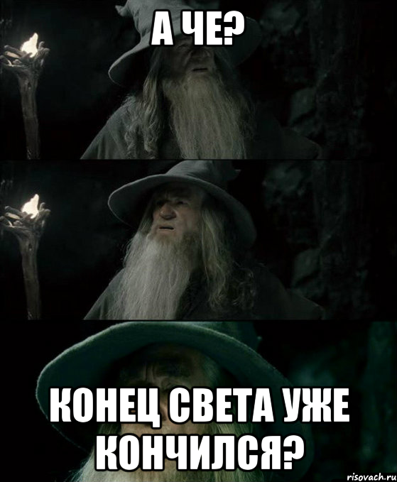 А ЧЕ? КОНЕЦ СВЕТА УЖЕ КОНЧИЛСЯ?, Комикс Гендальф заблудился