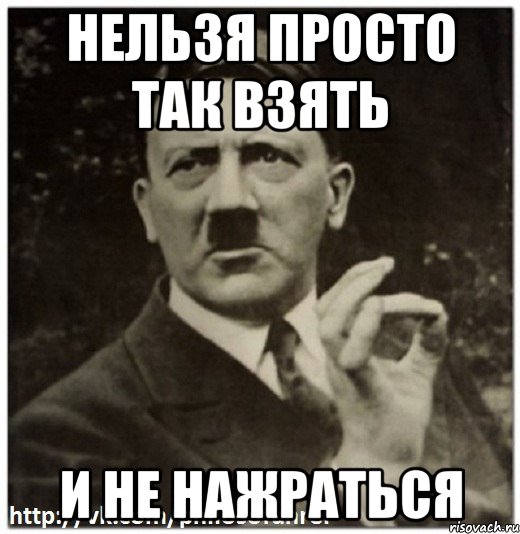 нельзя просто так взять и не нажраться