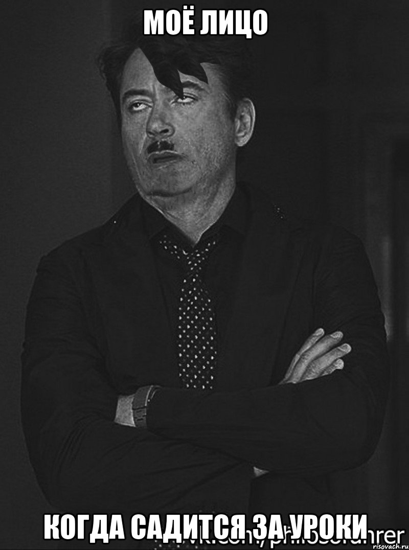 МОЁ ЛИЦО КОГДА САДИТСЯ ЗА УРОКИ