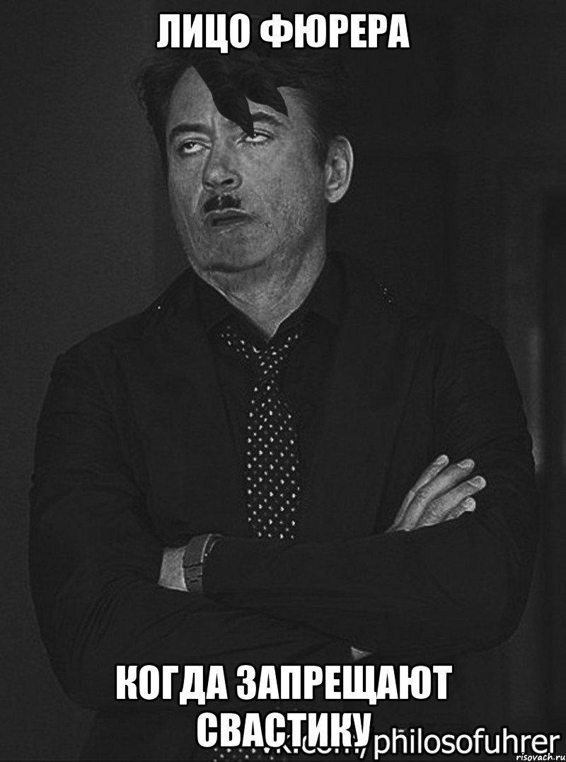 ЛИЦО ФЮРЕРА КОГДА ЗАПРЕЩАЮТ СВАСТИКУ