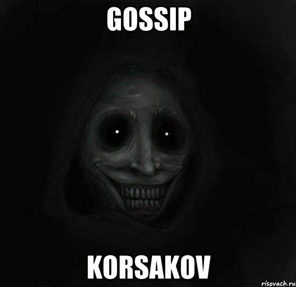 Gossip Korsakov, Мем Ночной гость