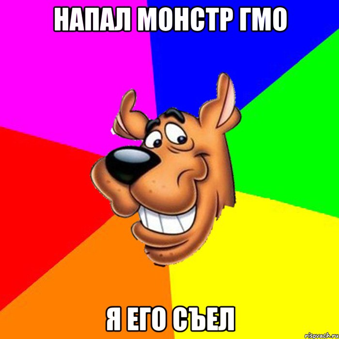 напал монстр ГМО я его съел
