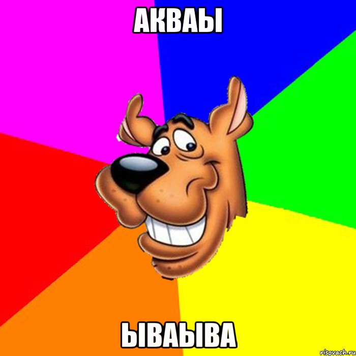 акваы ываыва, Мем hardscooby