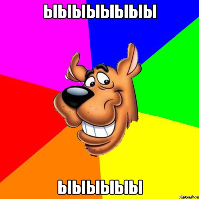 ыыыыыыыы ыыыыыы
