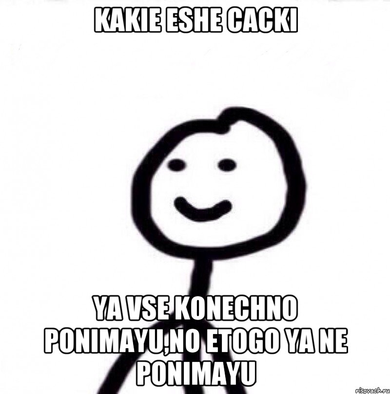 KAKIE ESHE CACKI YA VSE KONECHNO PONIMAYU,NO ETOGO YA NE PONIMAYU, Мем Теребонька (Диб Хлебушек)