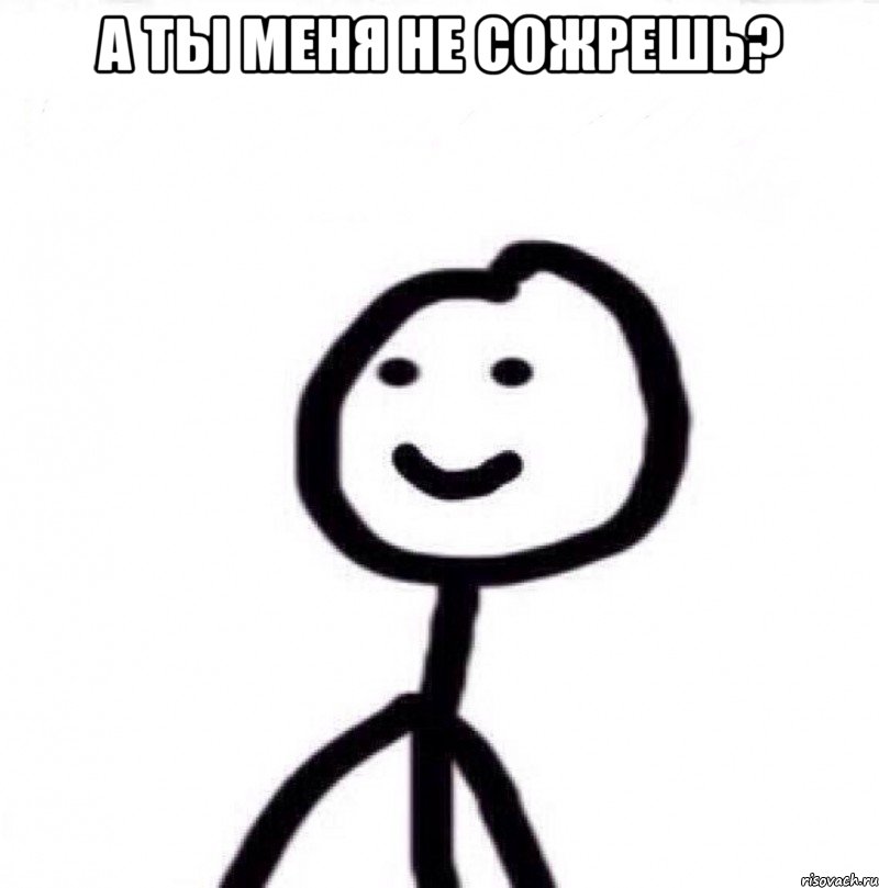 А ты меня не сожрешь? , Мем Теребонька (Диб Хлебушек)