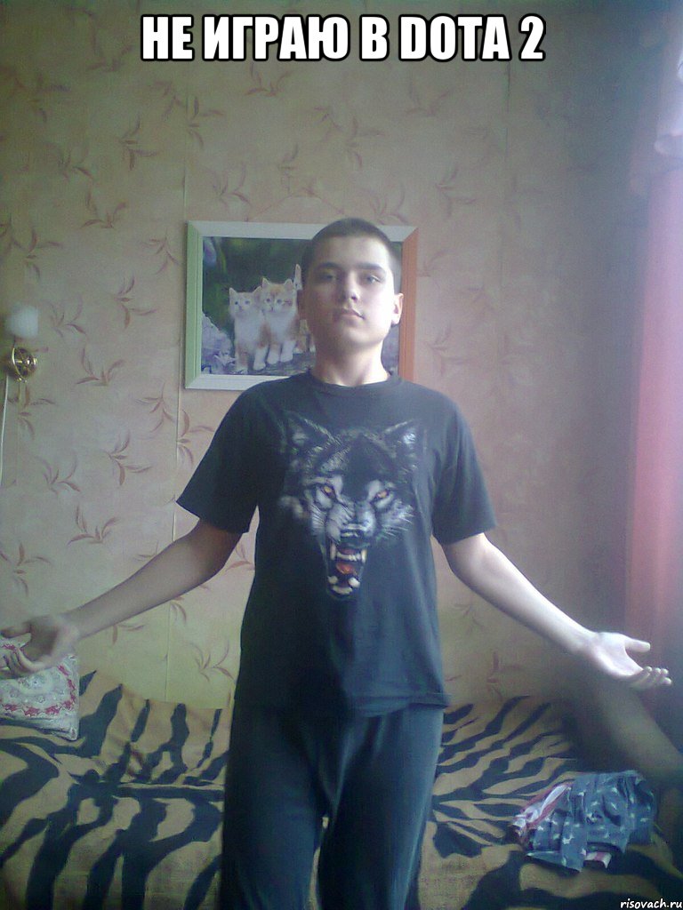 Не играю в Dota 2 
