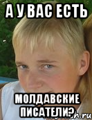 а у вас есть молдавские писатели?