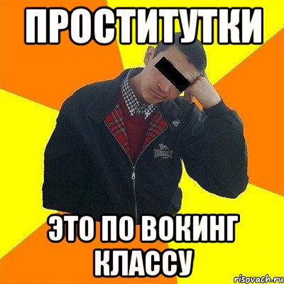 Проститутки Это по вокинг классу