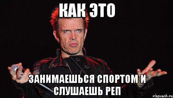 Как это занимаешься спортом и слушаешь реп